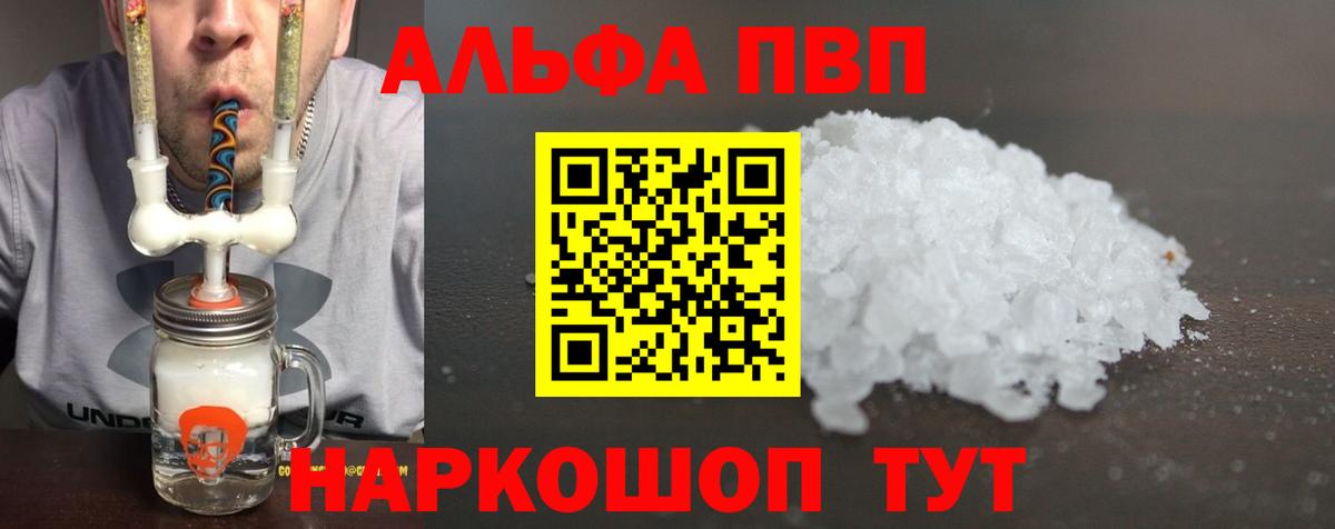 Alpha PVP СК  Alpha-PVP VHQ  A-PVP СК  Вход с VPN  Боровичи 