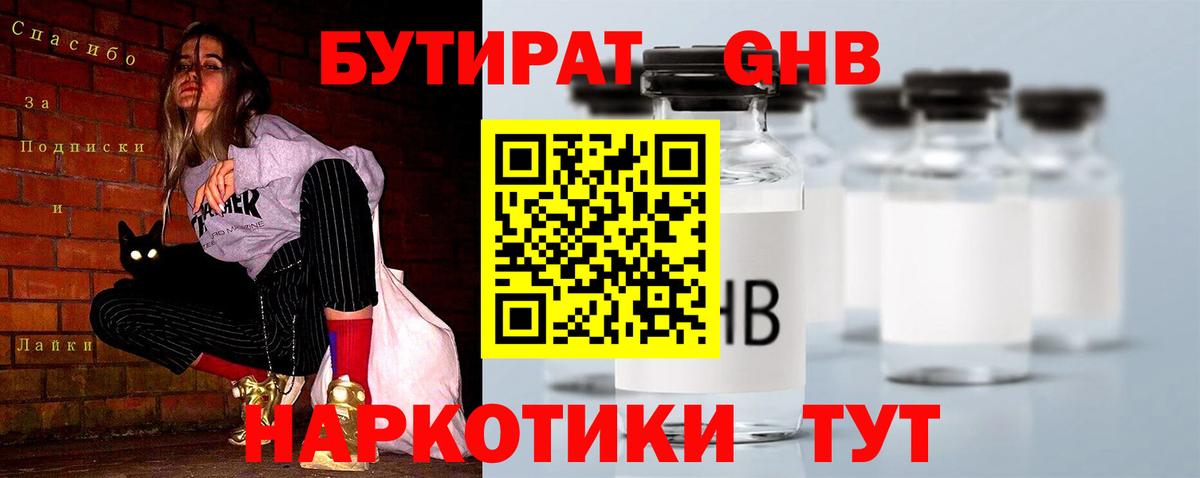 БУТИРАТ  БУТИРАТ Butirat  Вход с VPN  Боровичи 