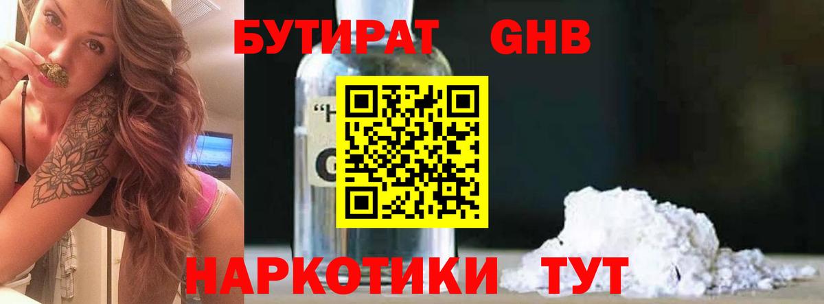 БУТИРАТ вода Боровичи