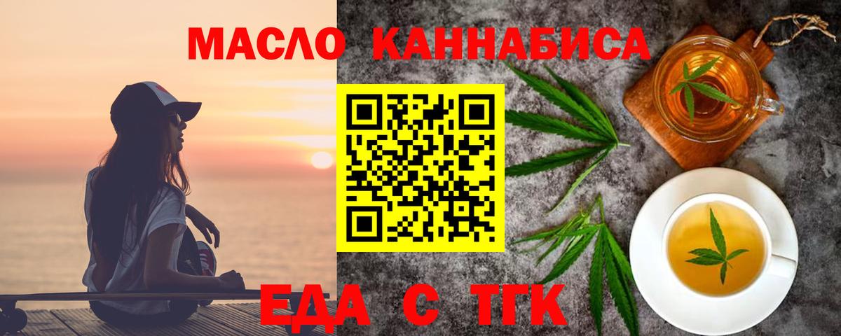 Еда ТГК конопля  Вход с VPN  Боровичи 