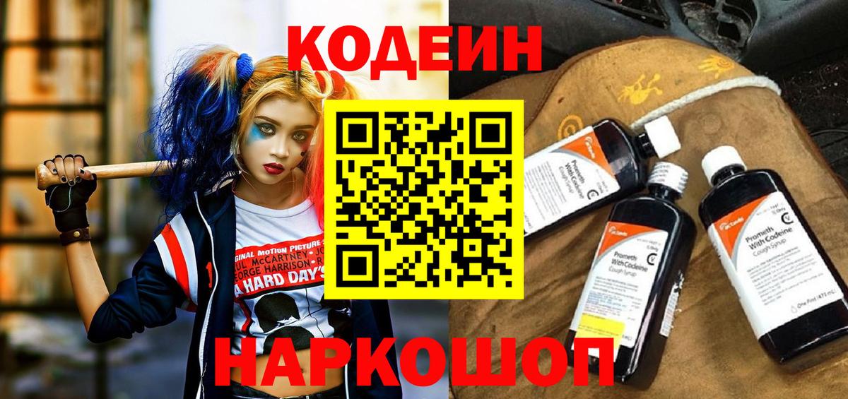 Боровичи  Кодеиновый сироп Lean напиток Lean (лин)  Вход с VPN  Codein напиток Lean (лин) 