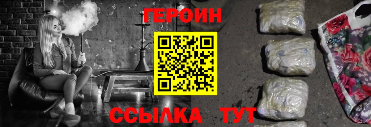Героин VHQ Боровичи
