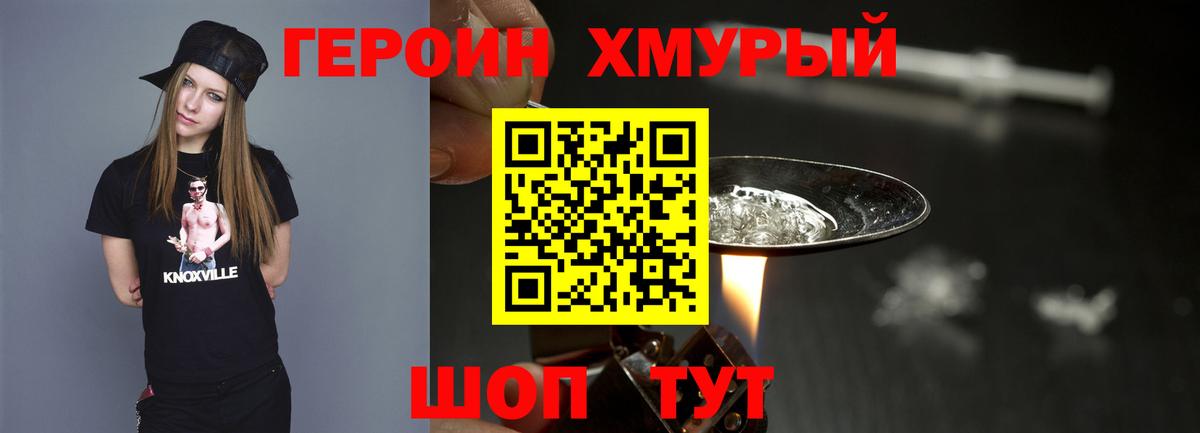 Боровичи  ГЕРОИН герыч  Вход с VPN 