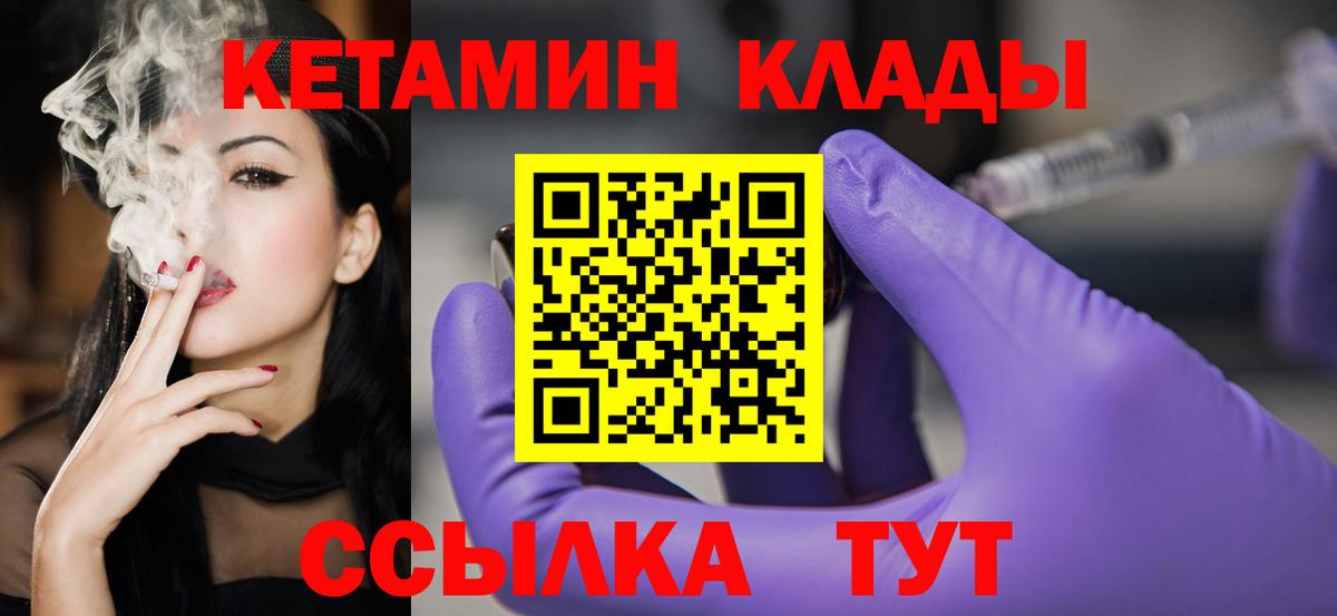 КЕТАМИН VHQ  Вход с VPN  КЕТАМИН VHQ  Боровичи 