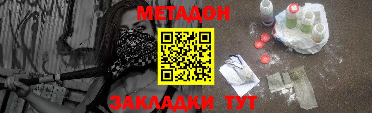 Боровичи  Метадон кристалл  Вход с VPN  Метадон мёд 