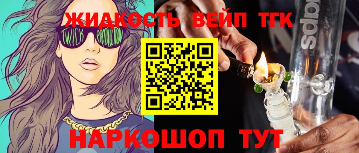 Дистиллят ТГК жижа Боровичи